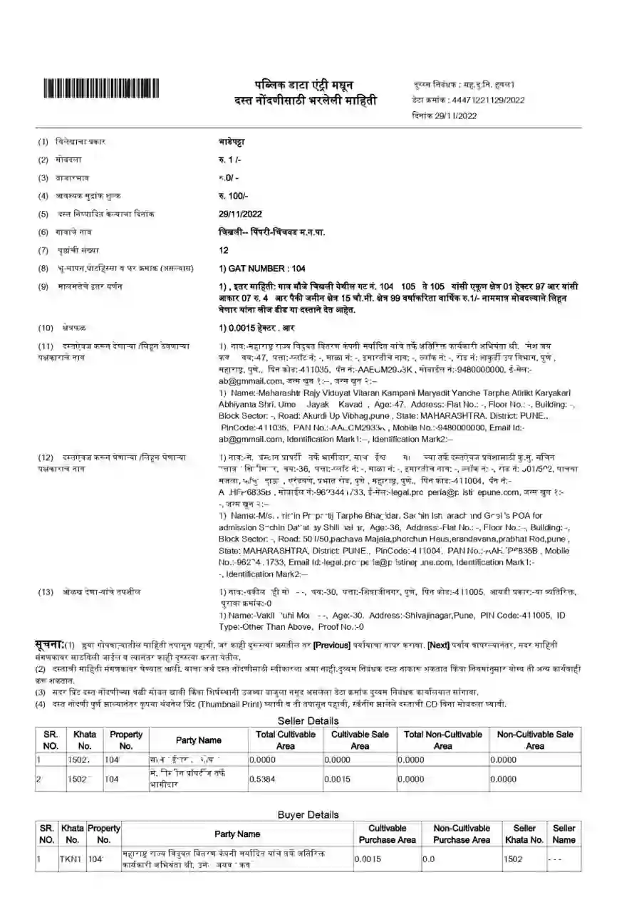 IGRMaharashtra Public Data Entry